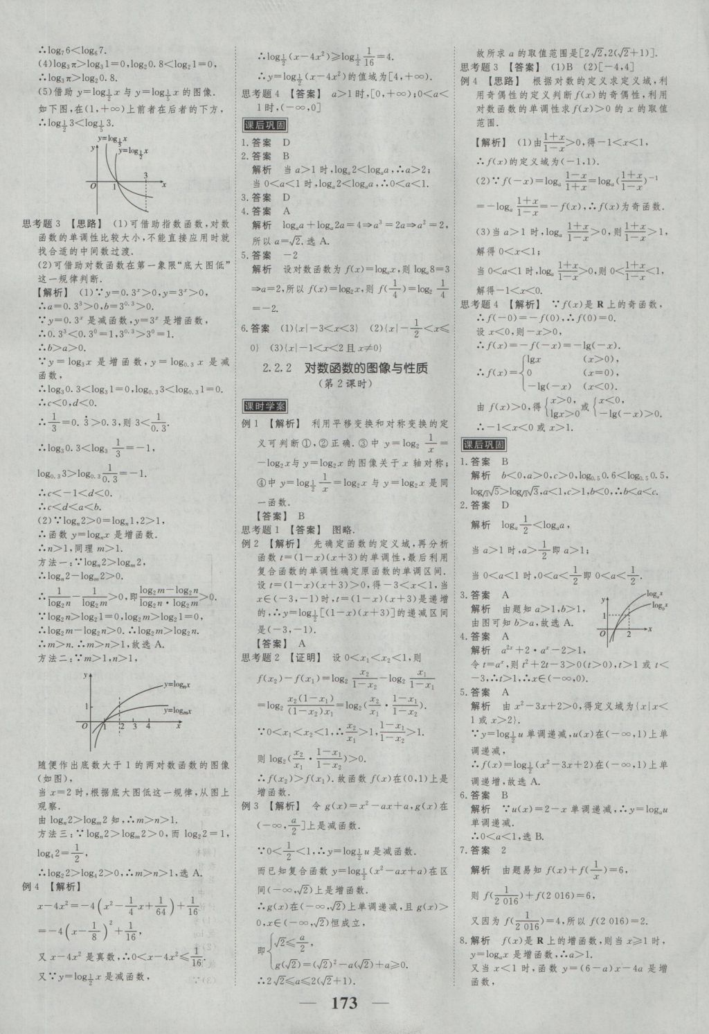 高考调研衡水重点中学同步精讲精练数学必修一人教A版 参考答案第15页