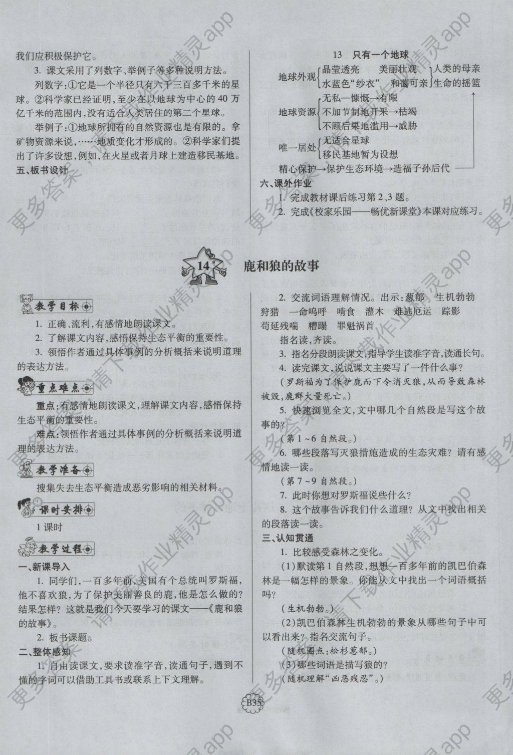 2016年畅优新课堂六年级语文上册人教版答案