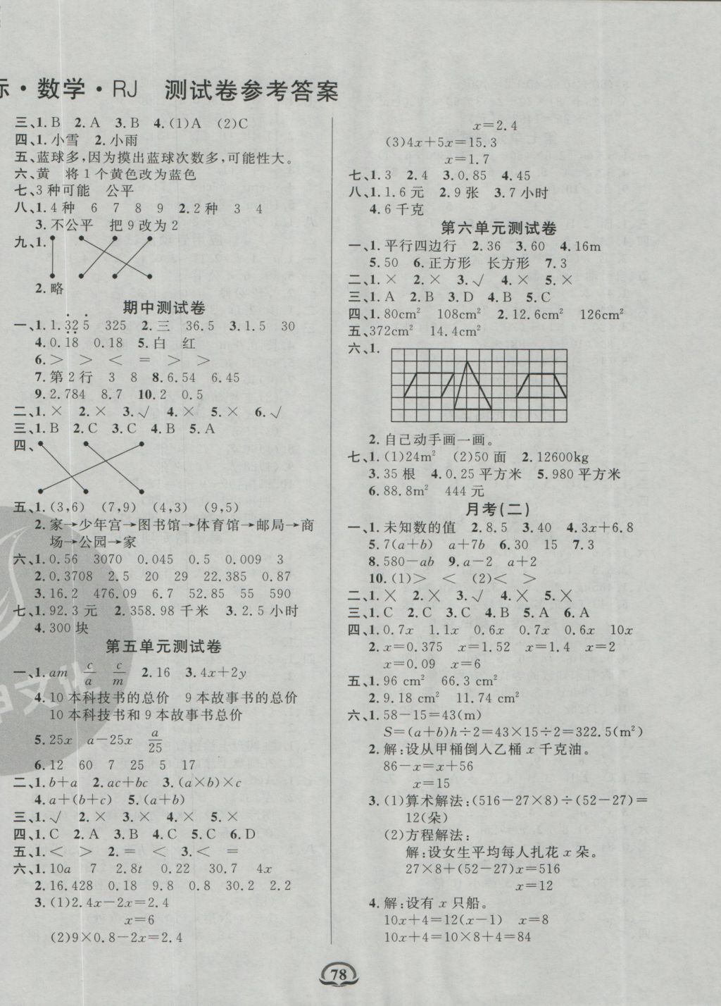 王单元月考专项期中期末完全试卷五年级数学上册人教版 参考答案第2页