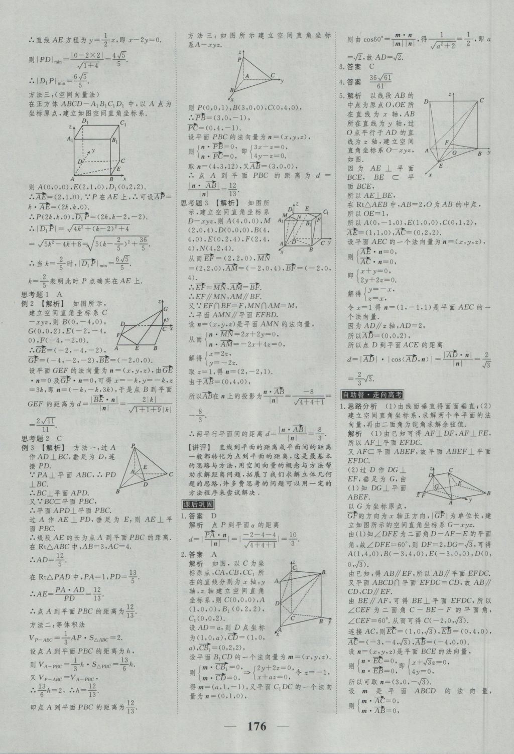 高考調(diào)研衡水重點(diǎn)中學(xué)同步精講精練數(shù)學(xué)選修2-1新課標(biāo)A版 參考答案第18頁