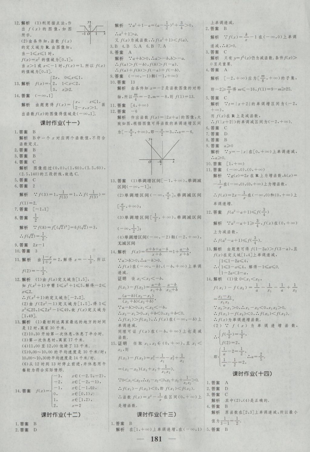 高考调研衡水重点中学同步精讲精练数学必修一人教A版 参考答案第23页