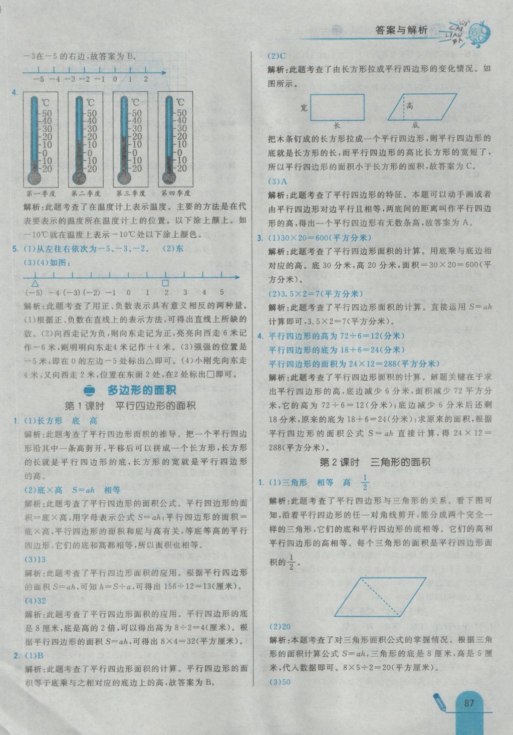 2016年七彩練霸五年級數(shù)學(xué)上冊蘇教版 參考答案第3頁