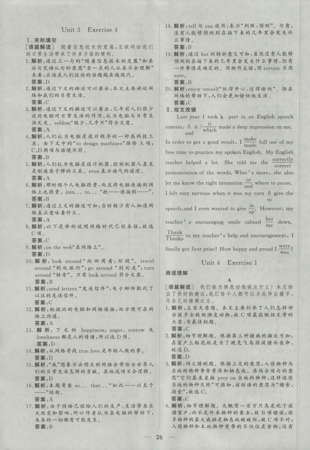 2016年新课标同步课堂优化指导英语必修2人教版 活页作业答案第30页