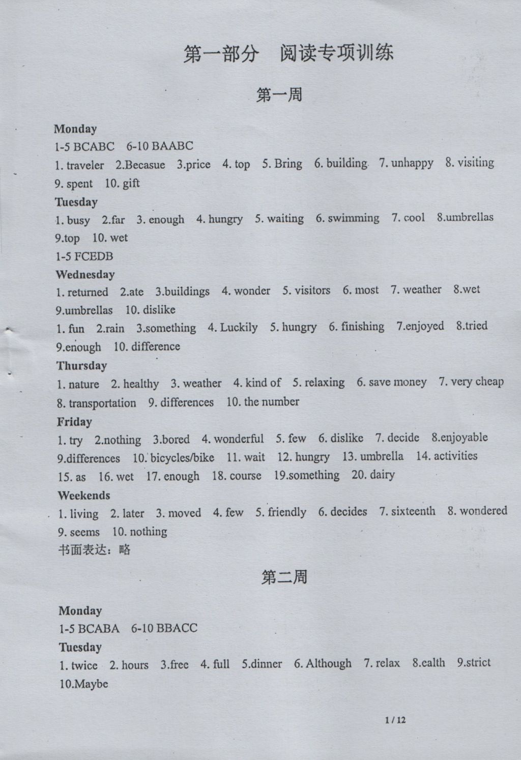 2016年B卷狂练八年级英语上册答案