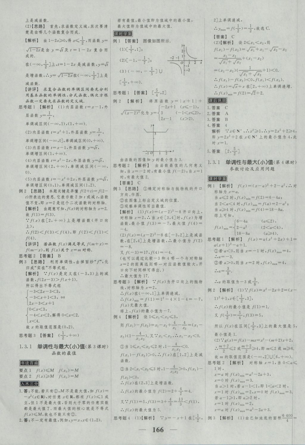 高考调研衡水重点中学同步精讲精练数学必修一人教A版 参考答案第8页