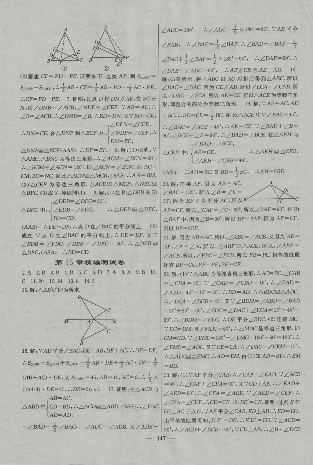 2016年課堂點(diǎn)睛八年級數(shù)學(xué)上冊滬科版 參考答案第23頁