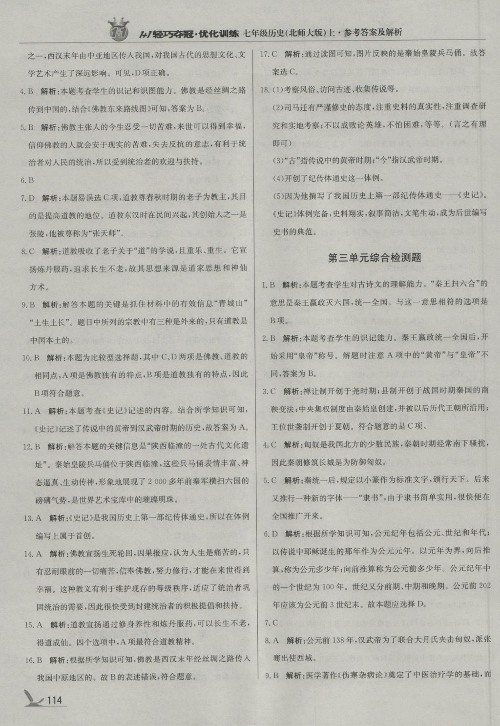 2016年1加1輕巧奪冠優(yōu)化訓(xùn)練七年級歷史上冊北師大版銀版 參考答案第19頁