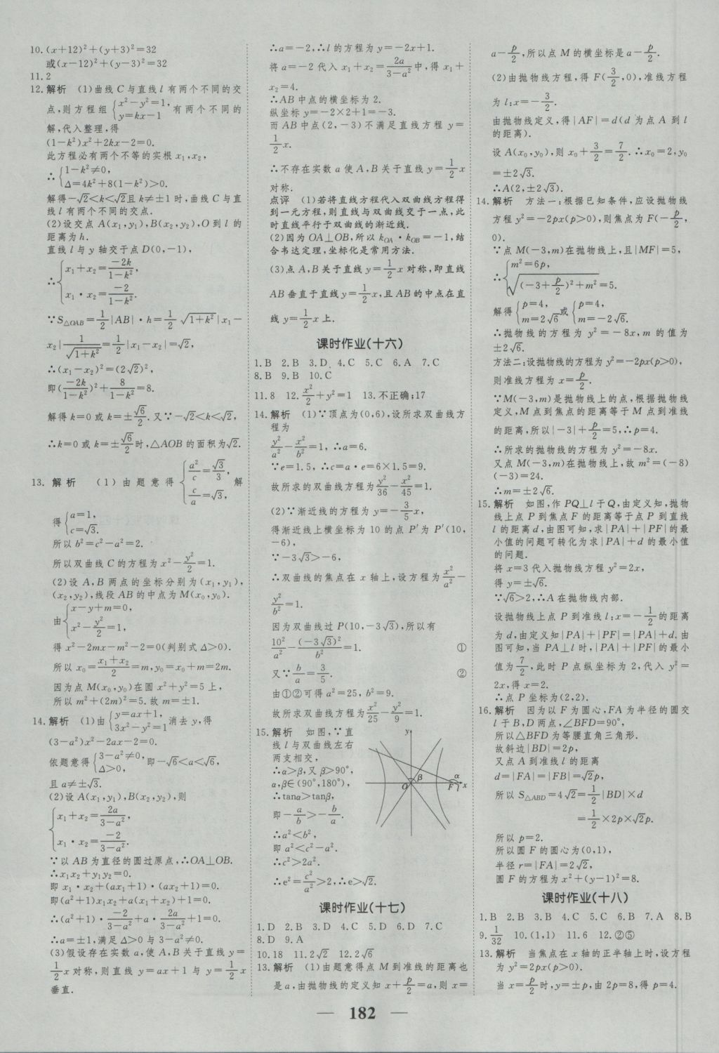 高考调研衡水重点中学同步精讲精练数学选修2-1新课标A版 参考答案第24页