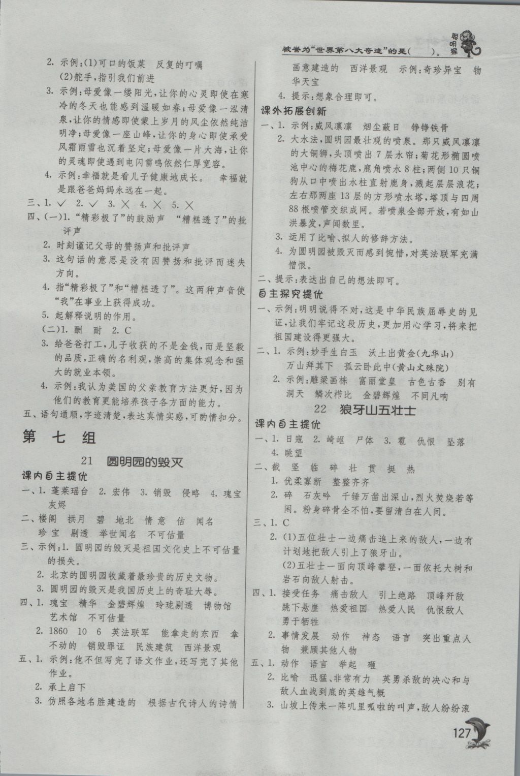 2016年實(shí)驗(yàn)班提優(yōu)訓(xùn)練五年級(jí)語(yǔ)文上冊(cè)人教版 參考答案第12頁(yè)