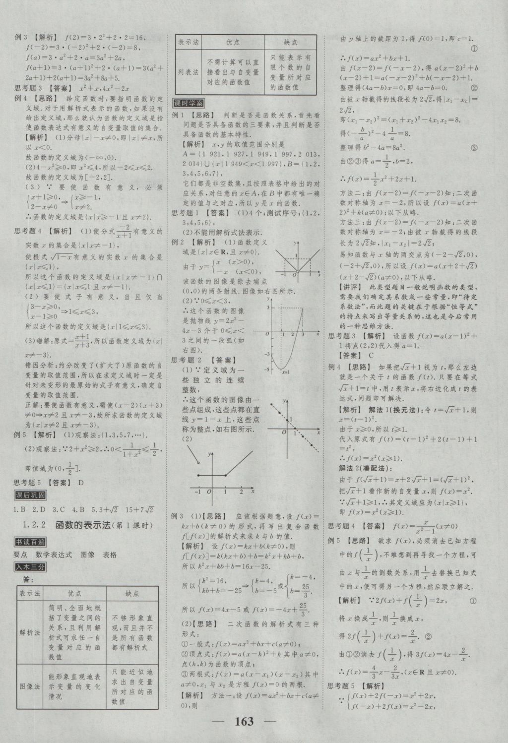 高考调研衡水重点中学同步精讲精练数学必修一人教A版 参考答案第5页