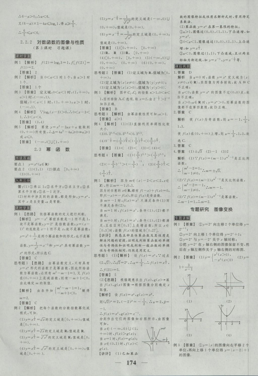 高考调研衡水重点中学同步精讲精练数学必修一人教A版 参考答案第16页