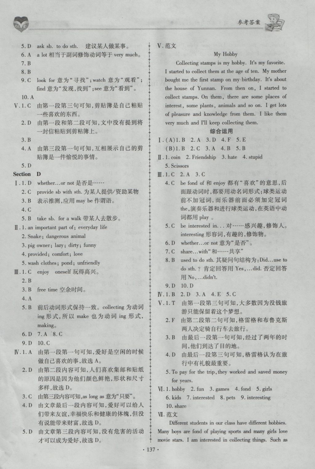 2016年仁爱英语同步练习与测试八年级上册 参考答案第19页