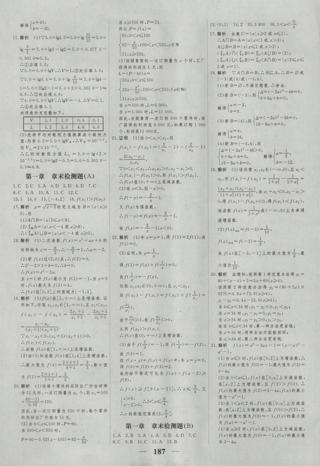 高考调研衡水重点中学同步精讲精练数学必修一人教A版 参考答案第29页