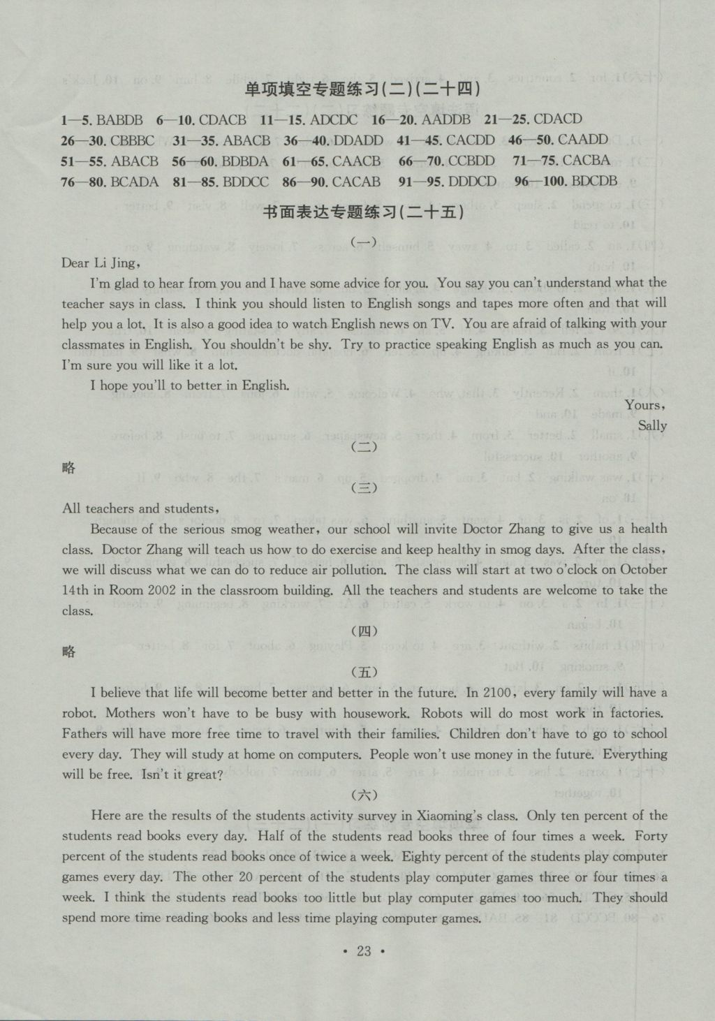 2016年習(xí)題E百檢測卷八年級(jí)英語上冊人教版 參考答案第23頁