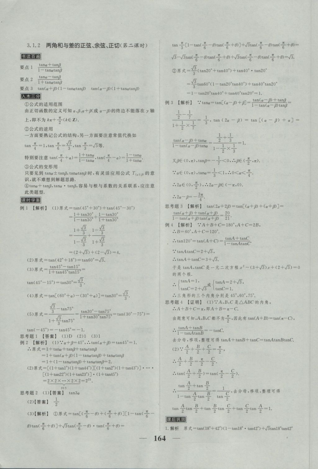 高考调研衡水重点中学同步精讲精练数学必修四新课标a版 参考答案第22