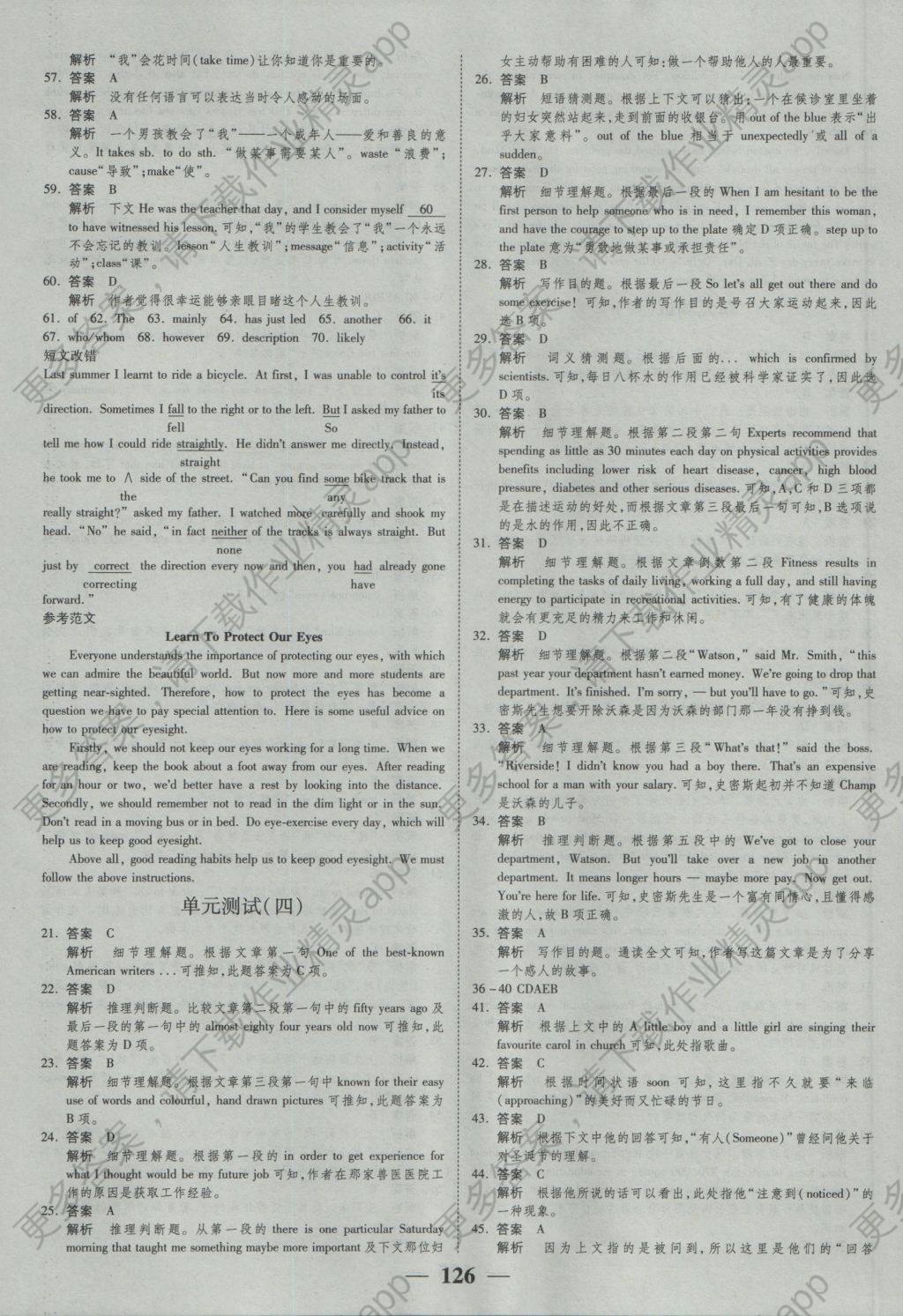 考调研衡水重点中学同步精讲精练英语必修五新