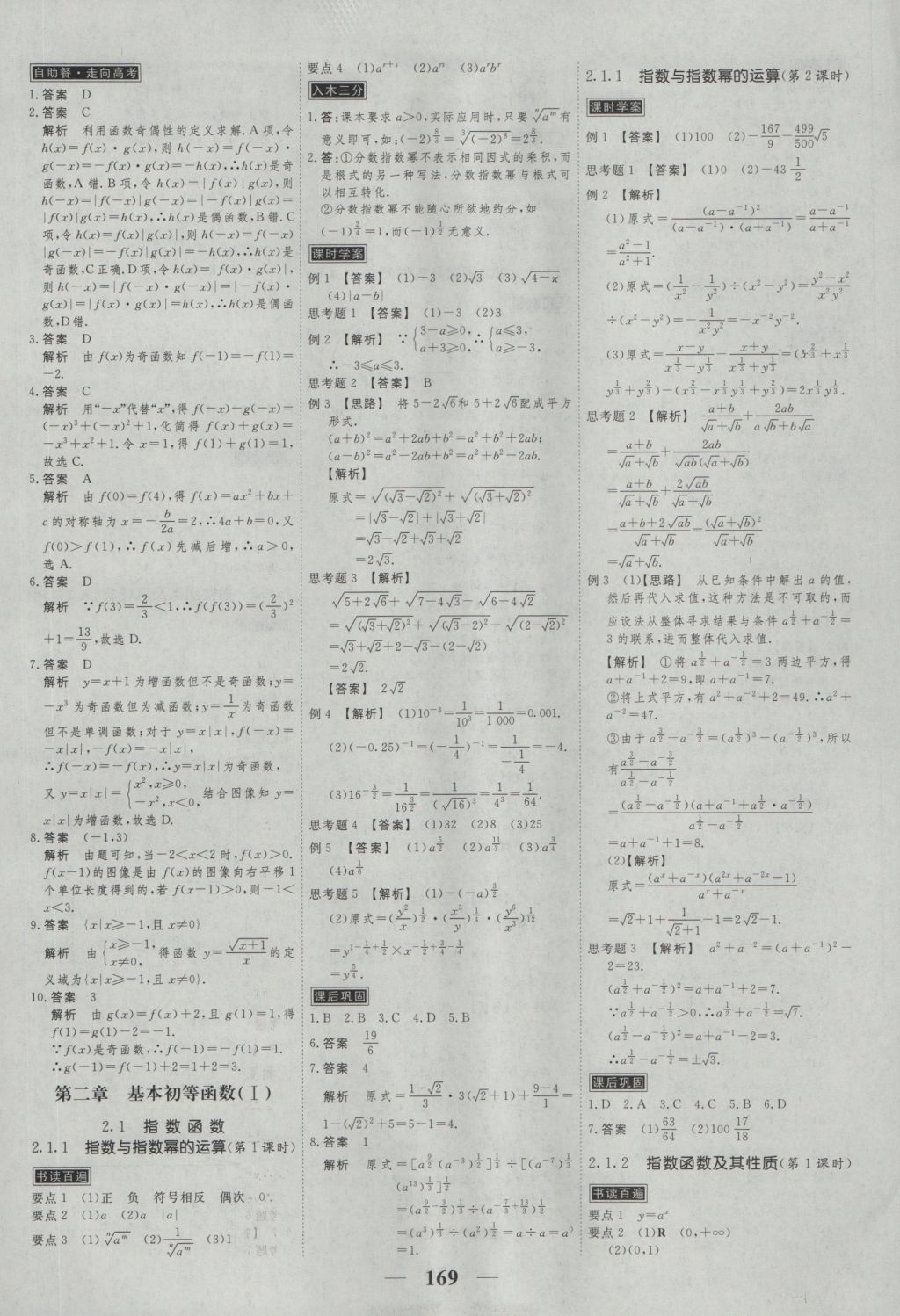 高考调研衡水重点中学同步精讲精练数学必修一人教A版 参考答案第11页