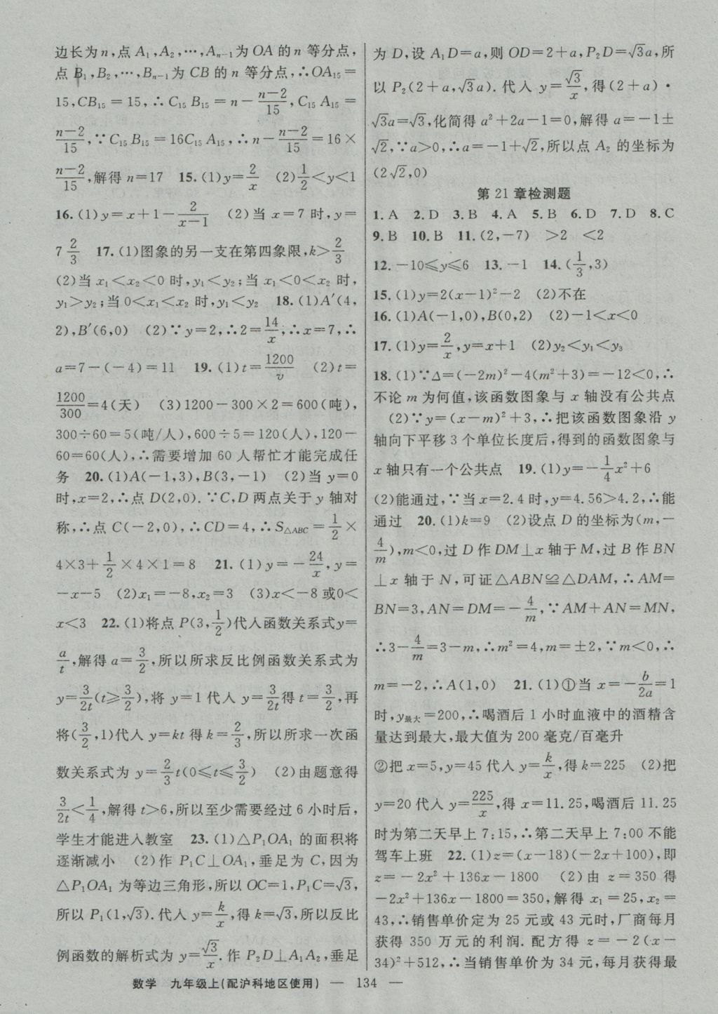 2016年黄冈100分闯关九年级数学上册沪科版 参考答案第16页