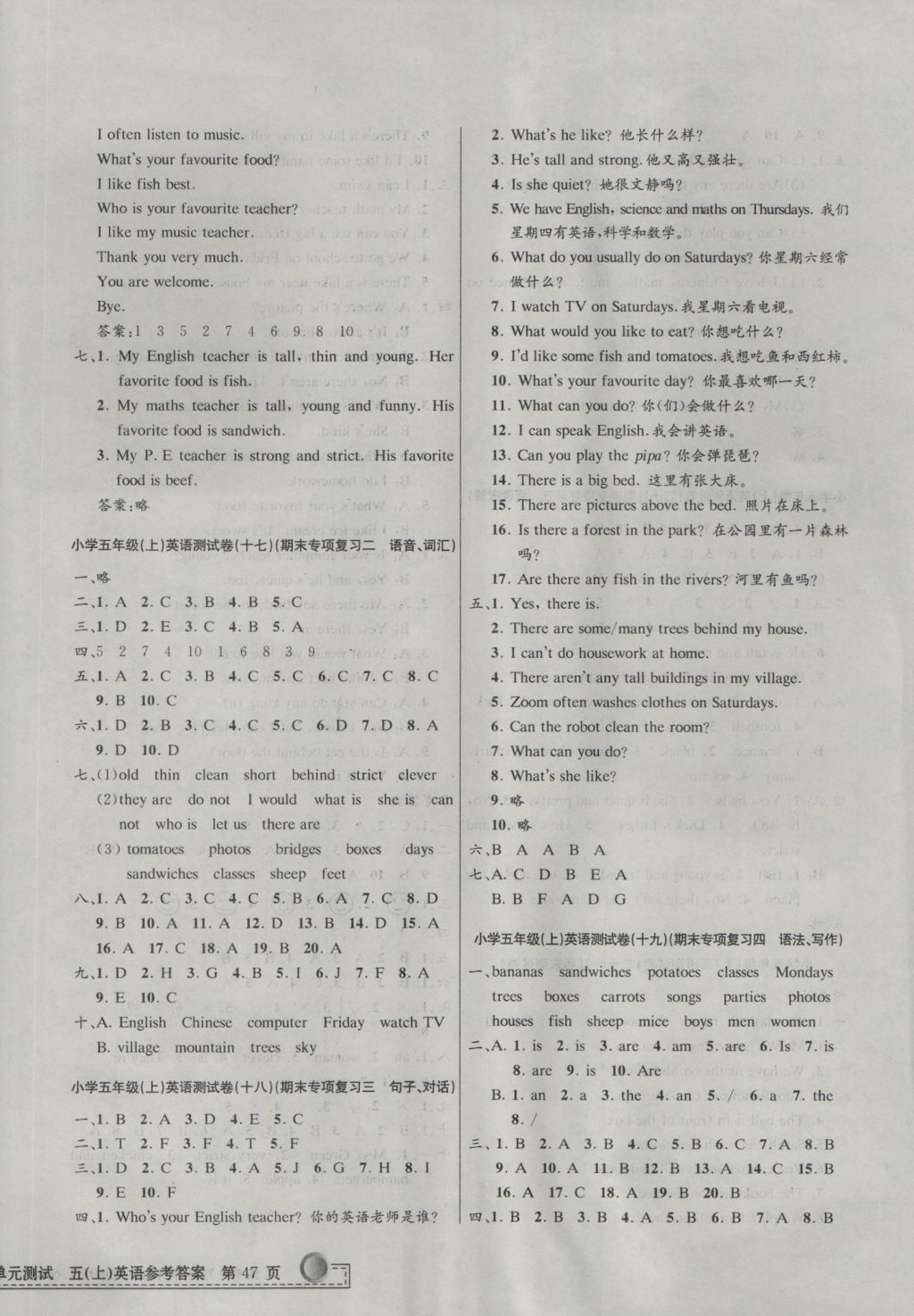 2016年孟建平小學單元測試五年級英語上冊人教PEP版 參考答案第10頁