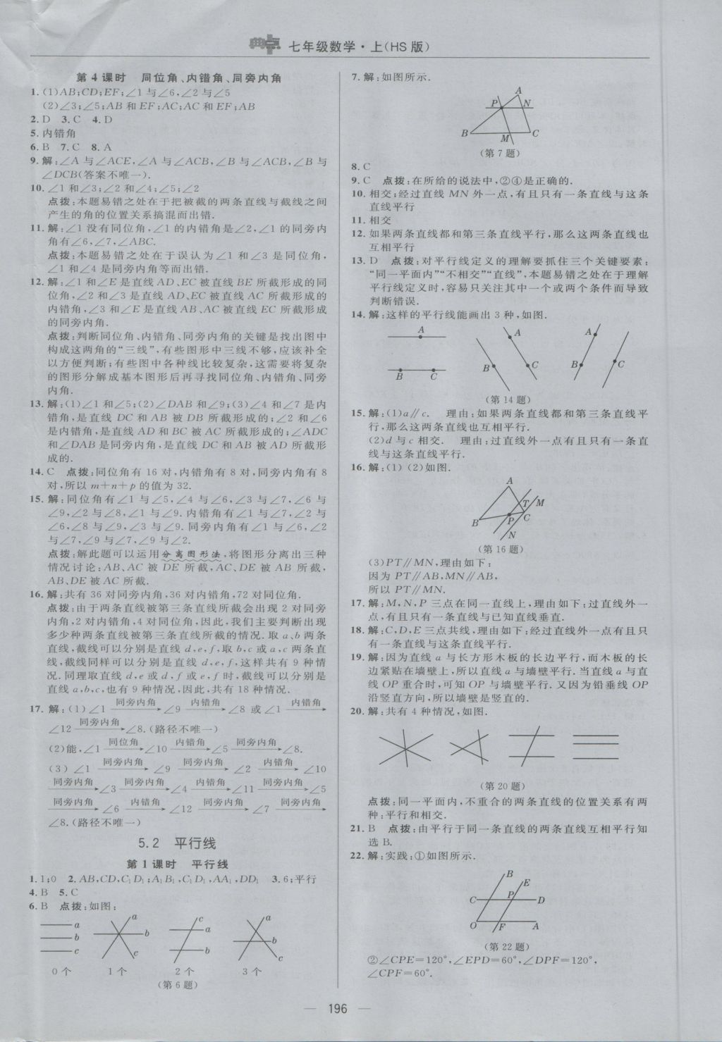 2016年綜合應(yīng)用創(chuàng)新題典中點七年級數(shù)學(xué)上冊華師大版 參考答案第36頁