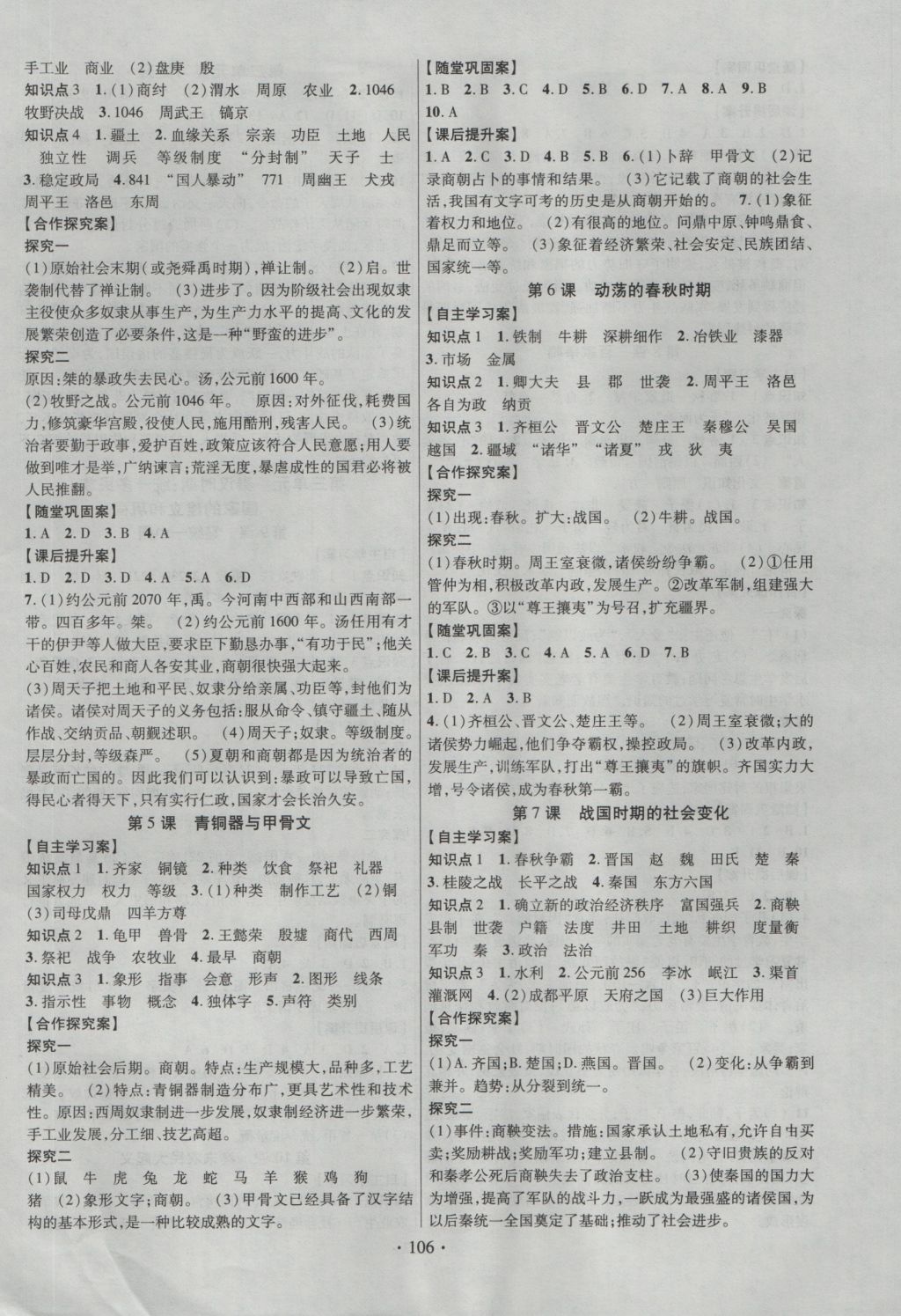 2016年課堂導(dǎo)練1加5七年級(jí)歷史上冊(cè)人教版 參考答案第2頁(yè)