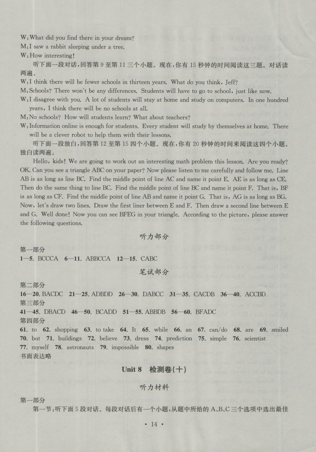 2016年習(xí)題E百檢測(cè)卷八年級(jí)英語(yǔ)上冊(cè)人教版 參考答案第14頁(yè)