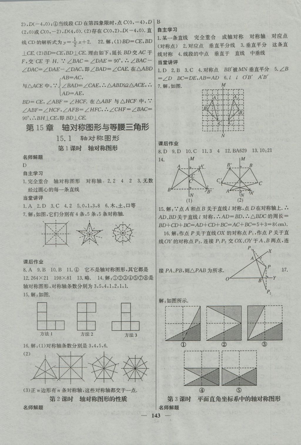 2016年課堂點(diǎn)睛八年級數(shù)學(xué)上冊滬科版 參考答案第19頁