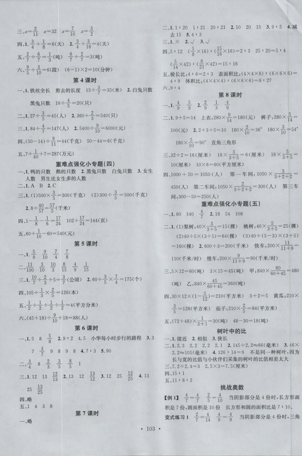 2016年名校课堂六年级数学上册苏教版 参考答案第3页