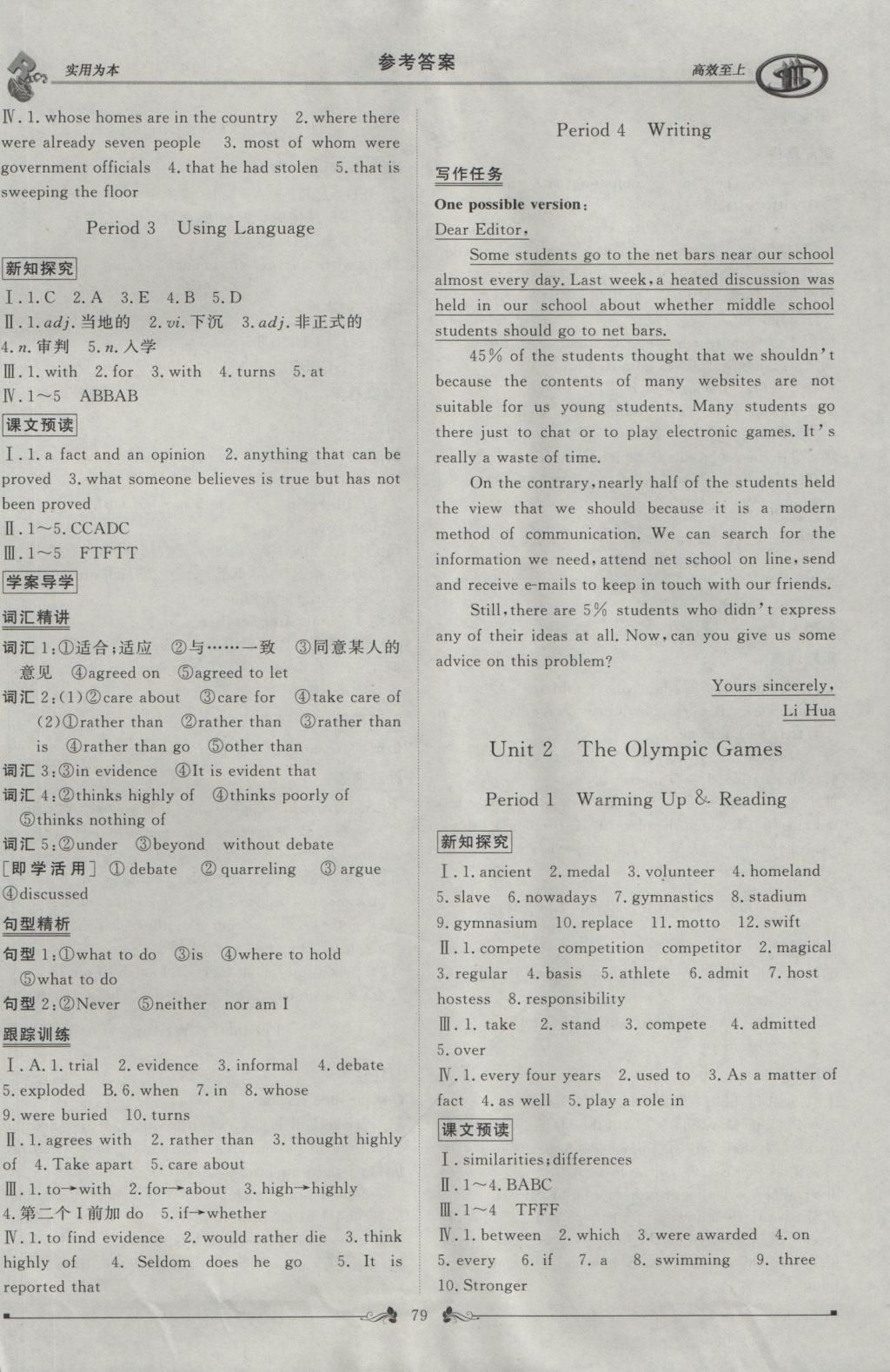 2016年新课标同步课堂优化指导英语必修2人教版 参考答案第19页