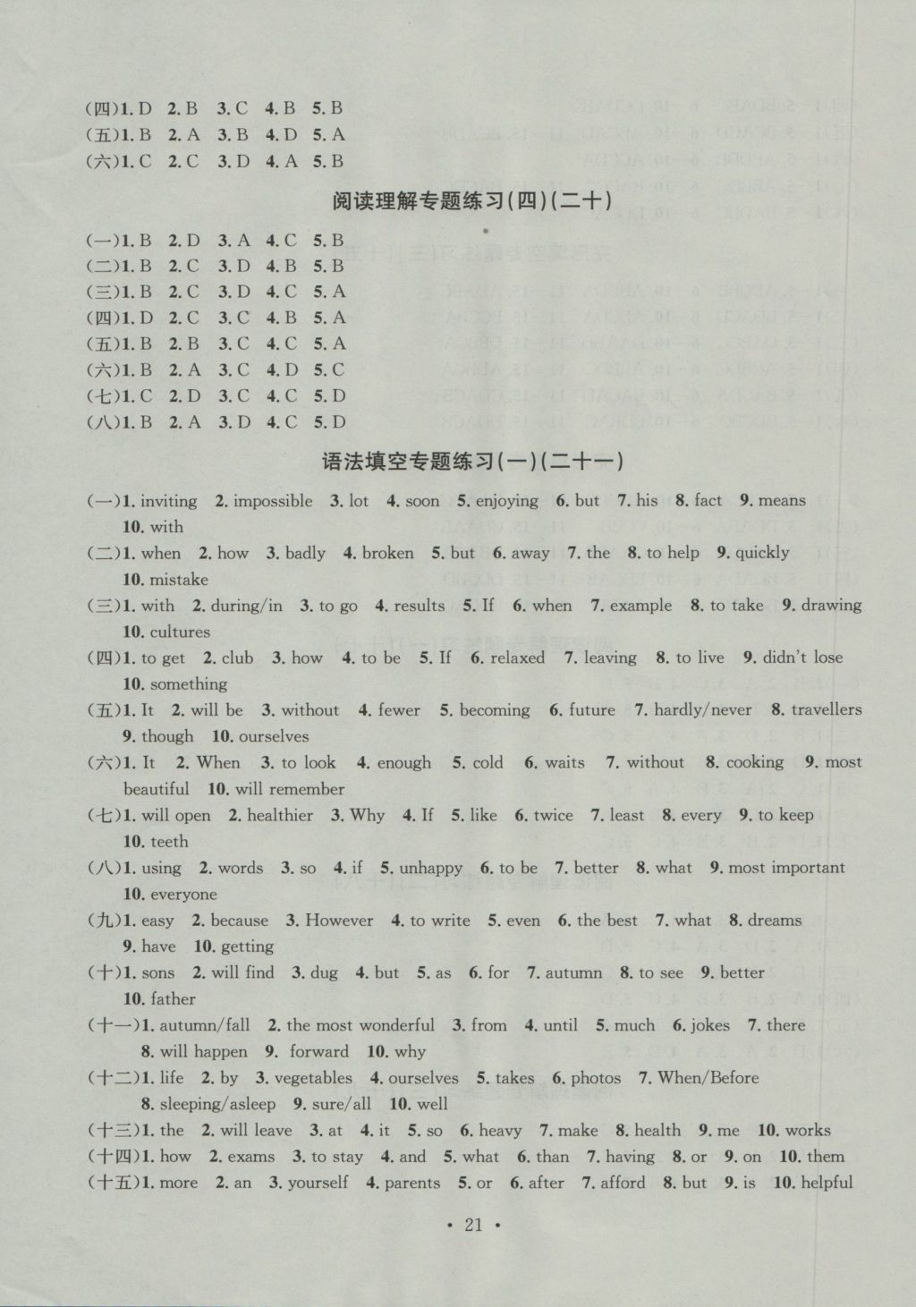 2016年習(xí)題E百檢測卷八年級英語上冊人教版 參考答案第21頁