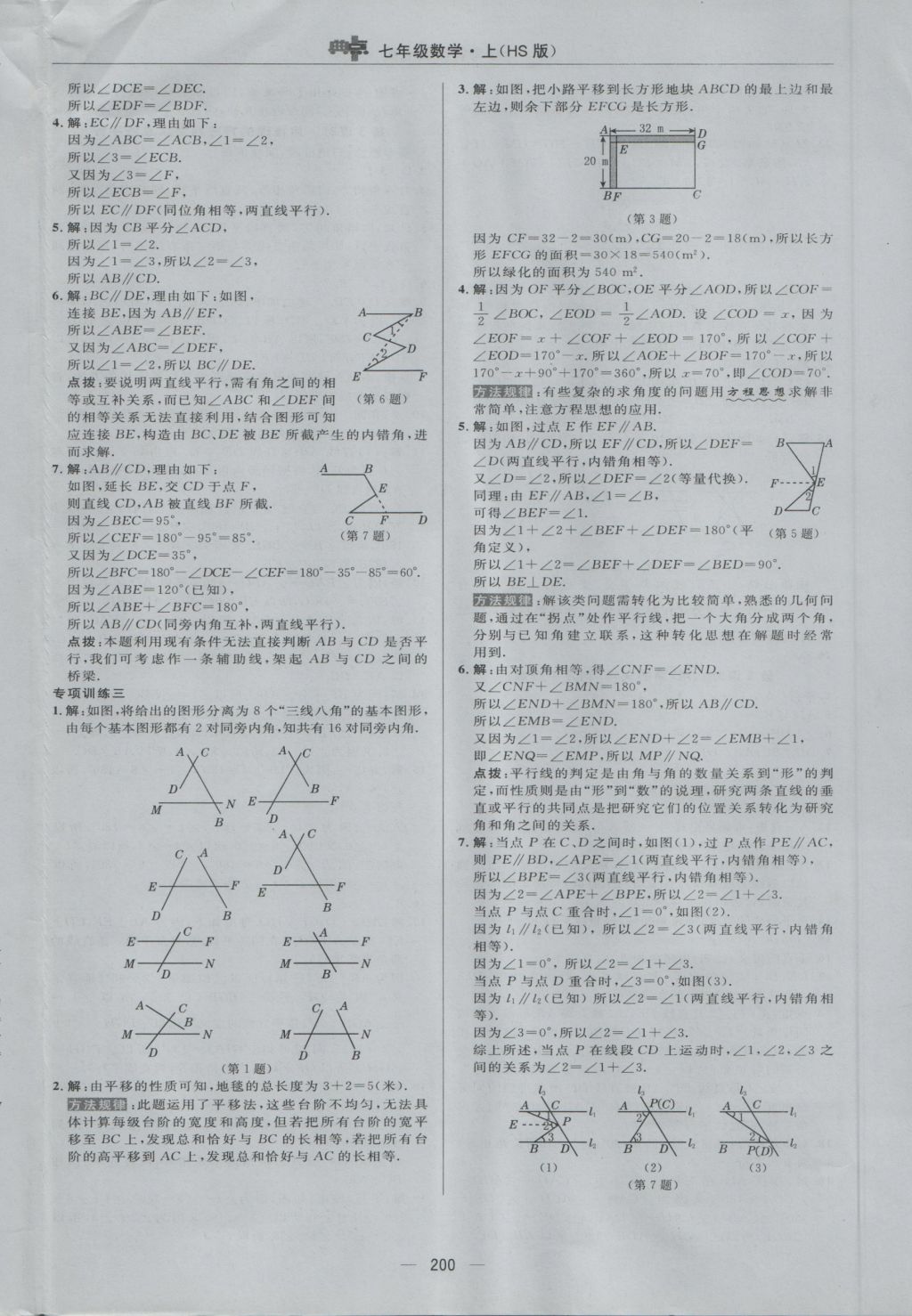 2016年綜合應用創(chuàng)新題典中點七年級數(shù)學上冊華師大版 參考答案第40頁