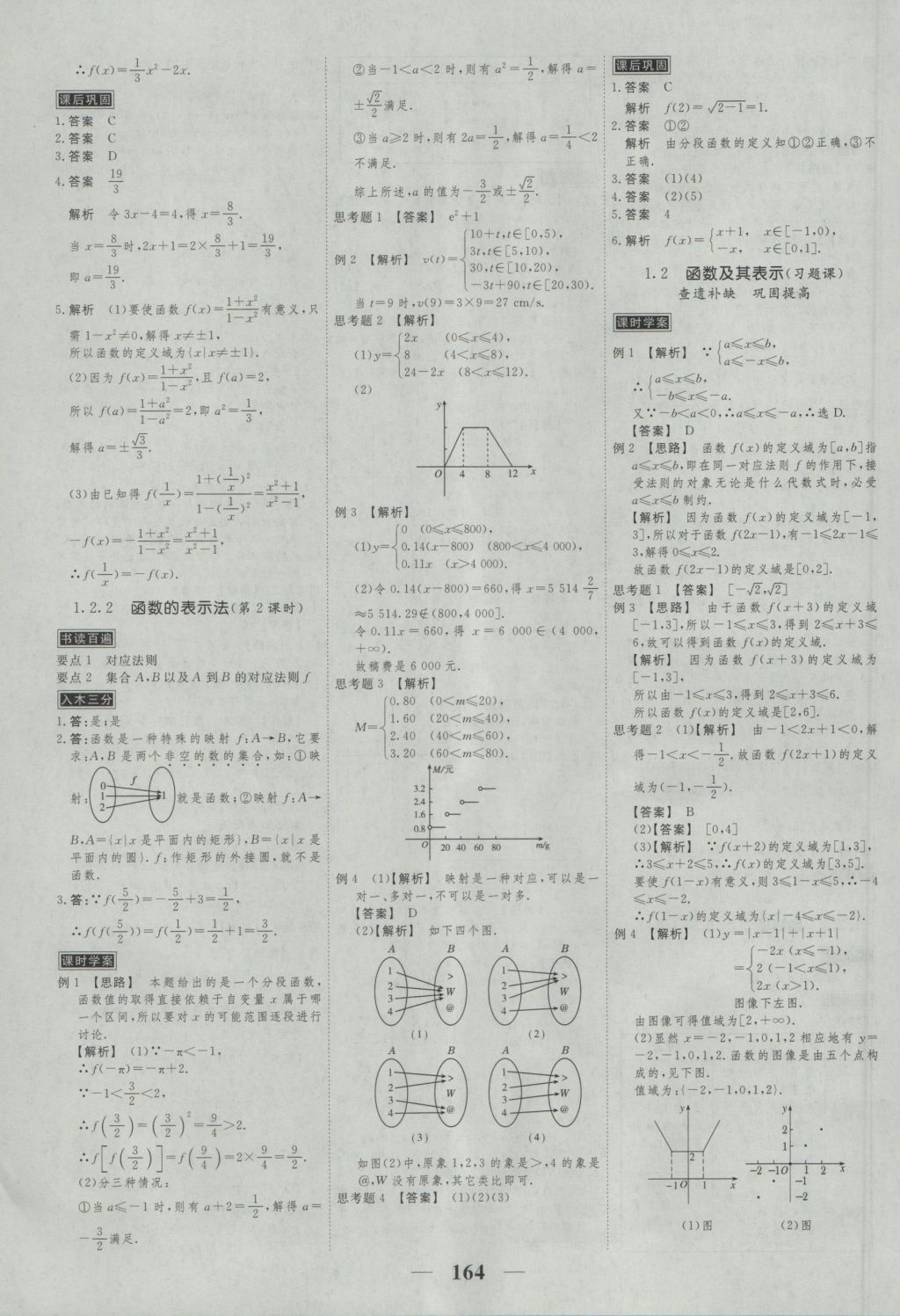 高考调研衡水重点中学同步精讲精练数学必修一人教A版 参考答案第6页