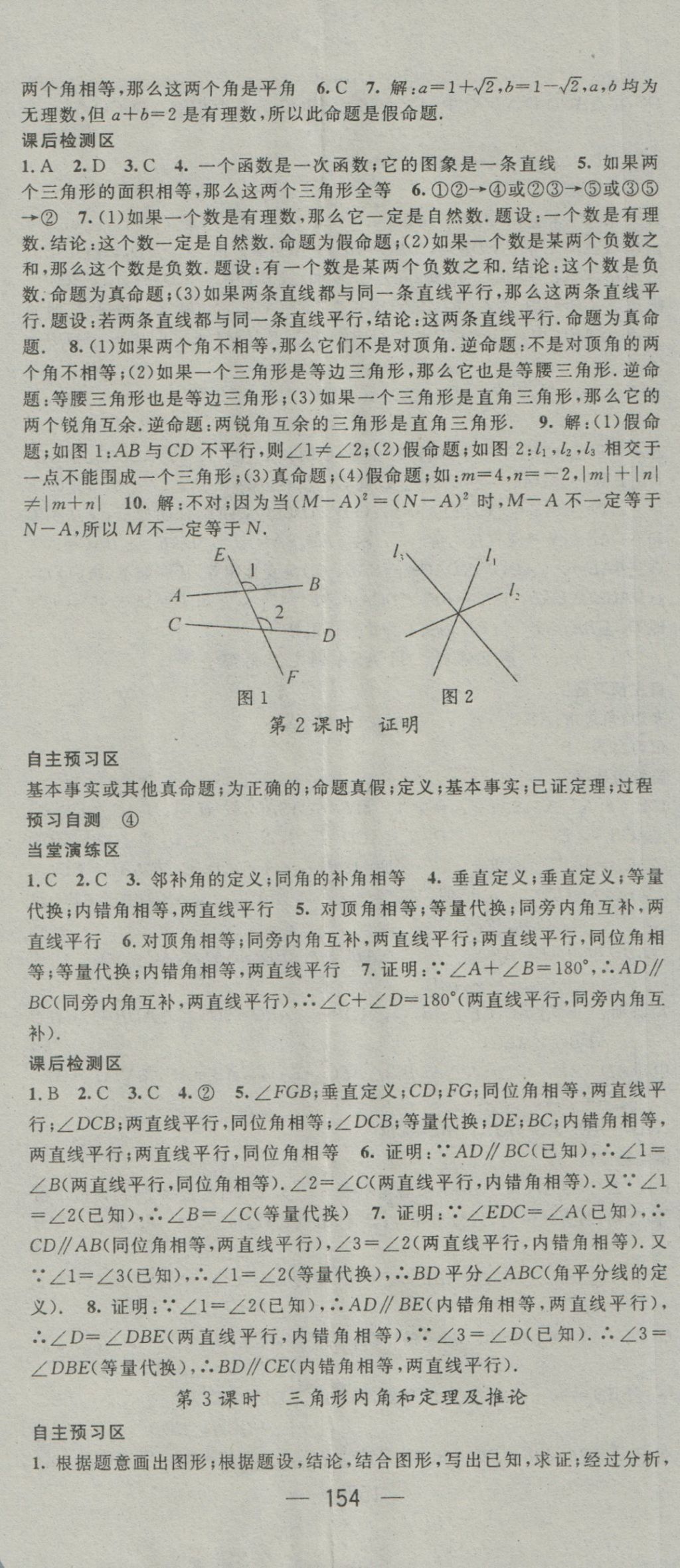 2016年精英新課堂八年級數(shù)學(xué)上冊滬科版 參考答案第14頁