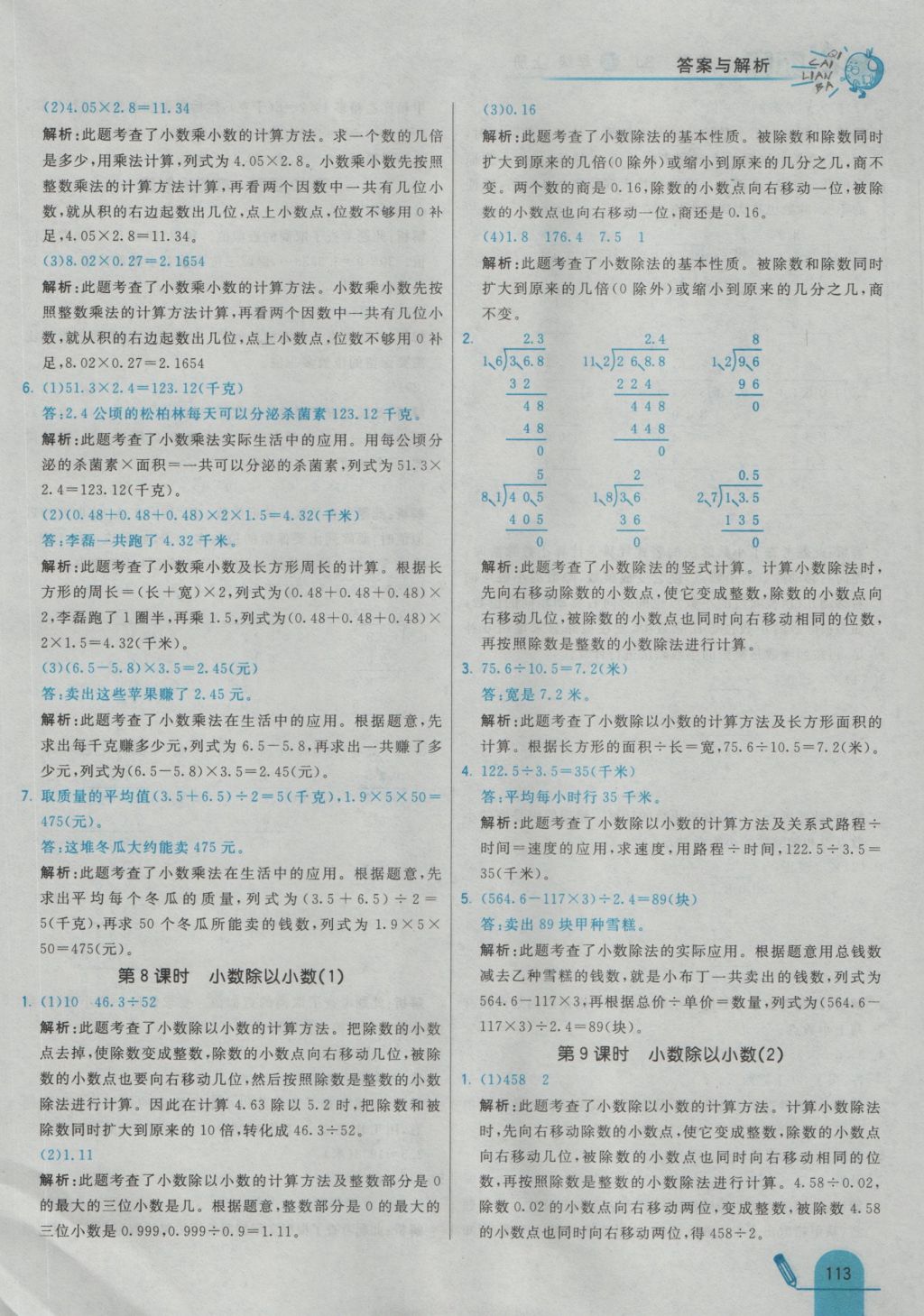 2016年七彩練霸五年級(jí)數(shù)學(xué)上冊(cè)蘇教版 參考答案第29頁