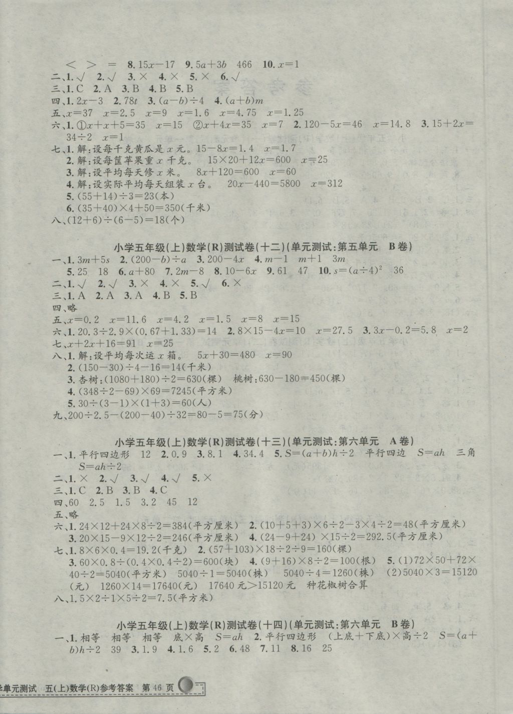 2016年孟建平小學(xué)單元測(cè)試五年級(jí)數(shù)學(xué)上冊(cè)人教版 參考答案第4頁(yè)