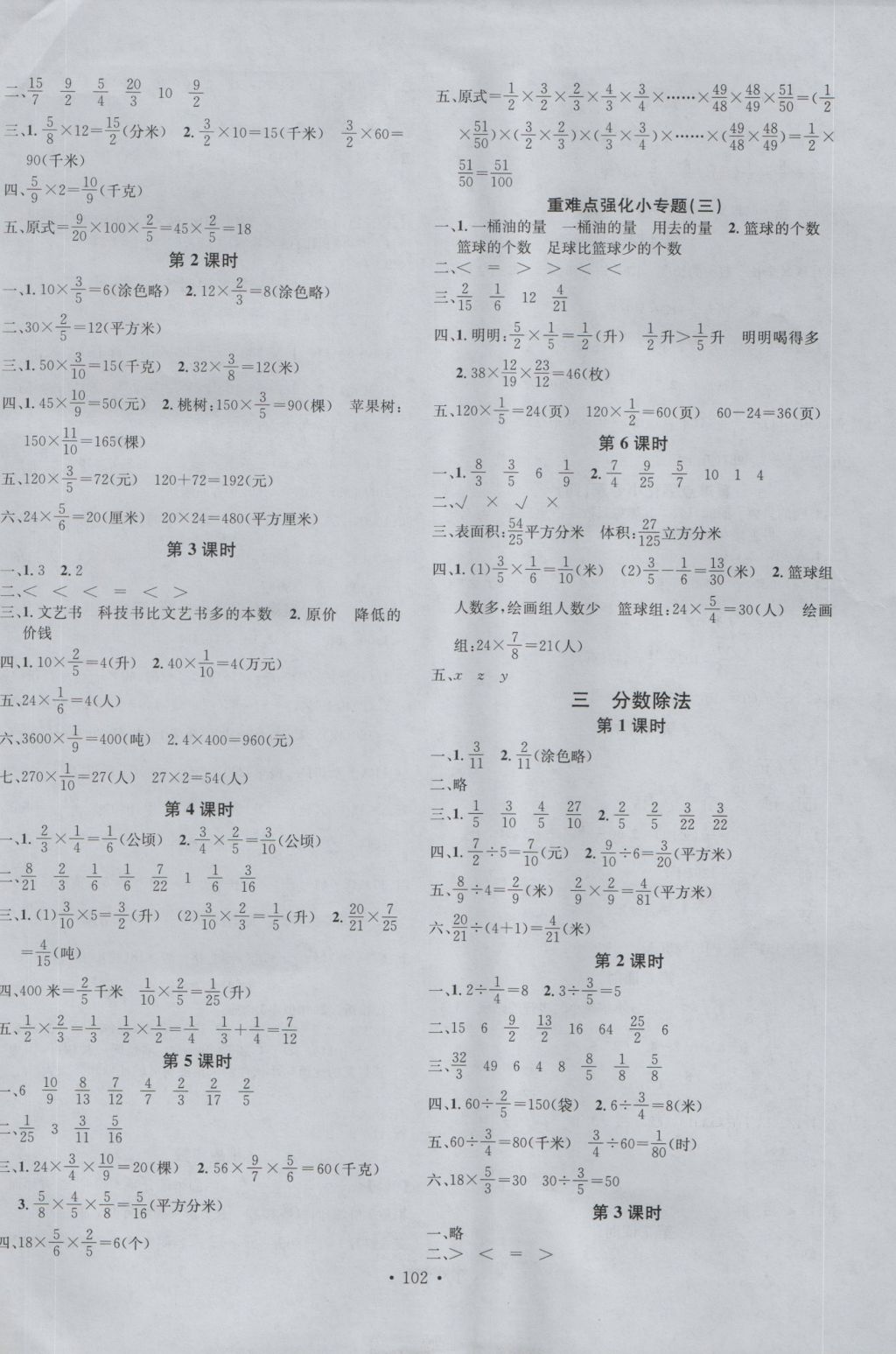 2016年名校課堂六年級數(shù)學(xué)上冊蘇教版 參考答案第2頁