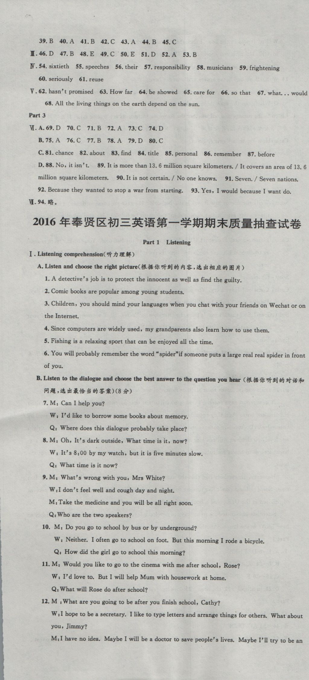 2017年中考實(shí)戰(zhàn)名校在招手英語一模卷 參考答案第43頁