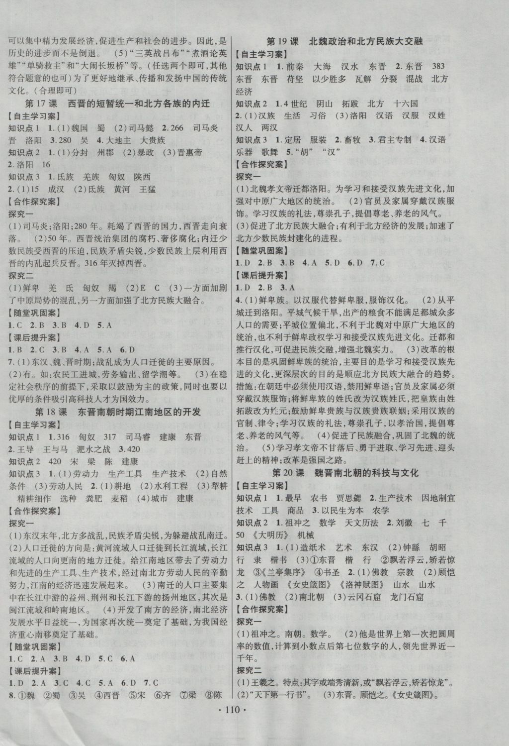 2016年課堂導(dǎo)練1加5七年級(jí)歷史上冊(cè)人教版 參考答案第6頁(yè)