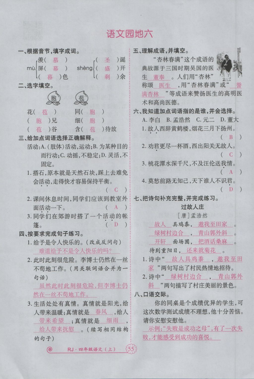 2016年暢優(yōu)新課堂四年級(jí)語(yǔ)文上冊(cè)人教版 參考答案第98頁(yè)