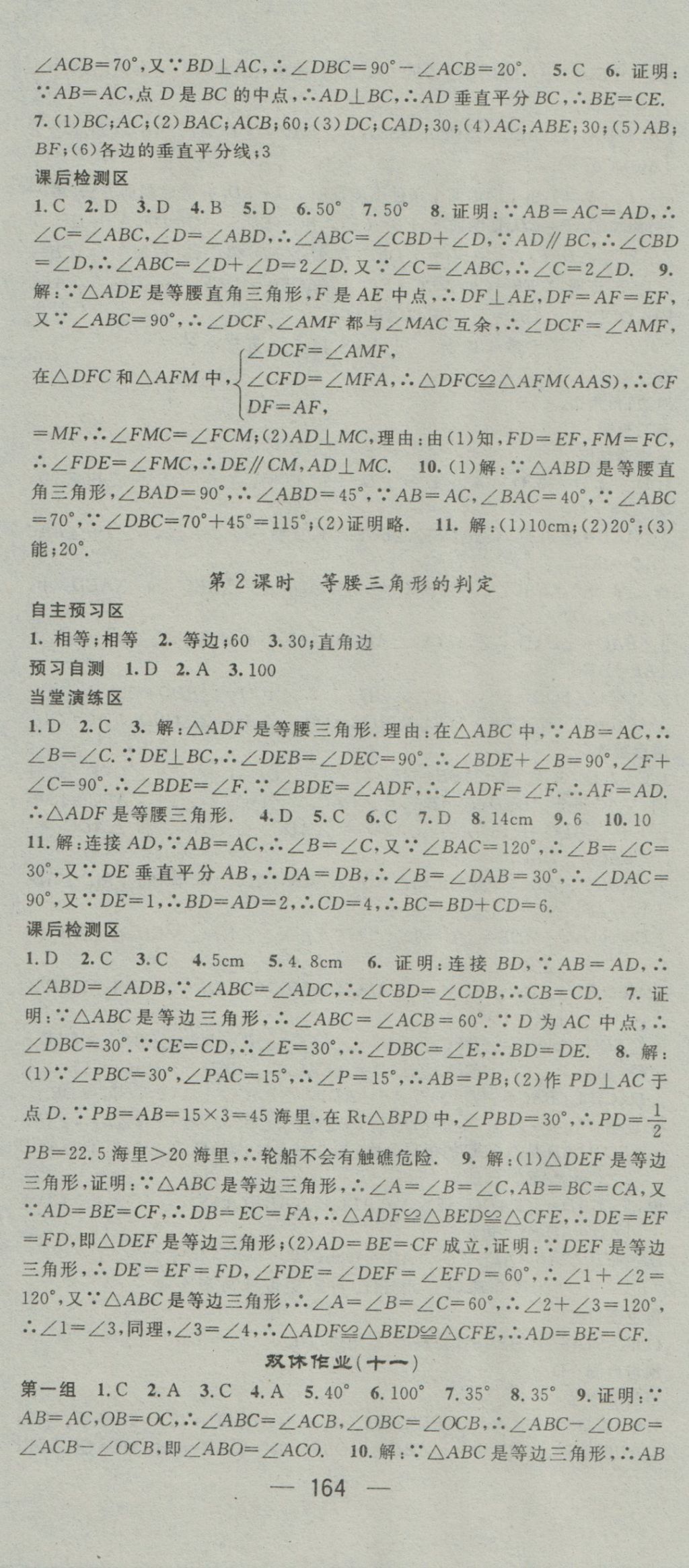 2016年精英新課堂八年級數(shù)學(xué)上冊滬科版 參考答案第24頁