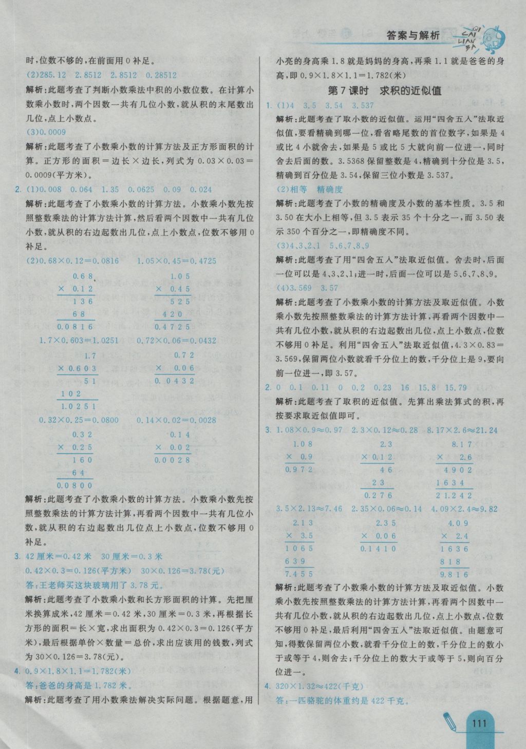 2016年七彩練霸五年級數(shù)學(xué)上冊蘇教版 參考答案第27頁