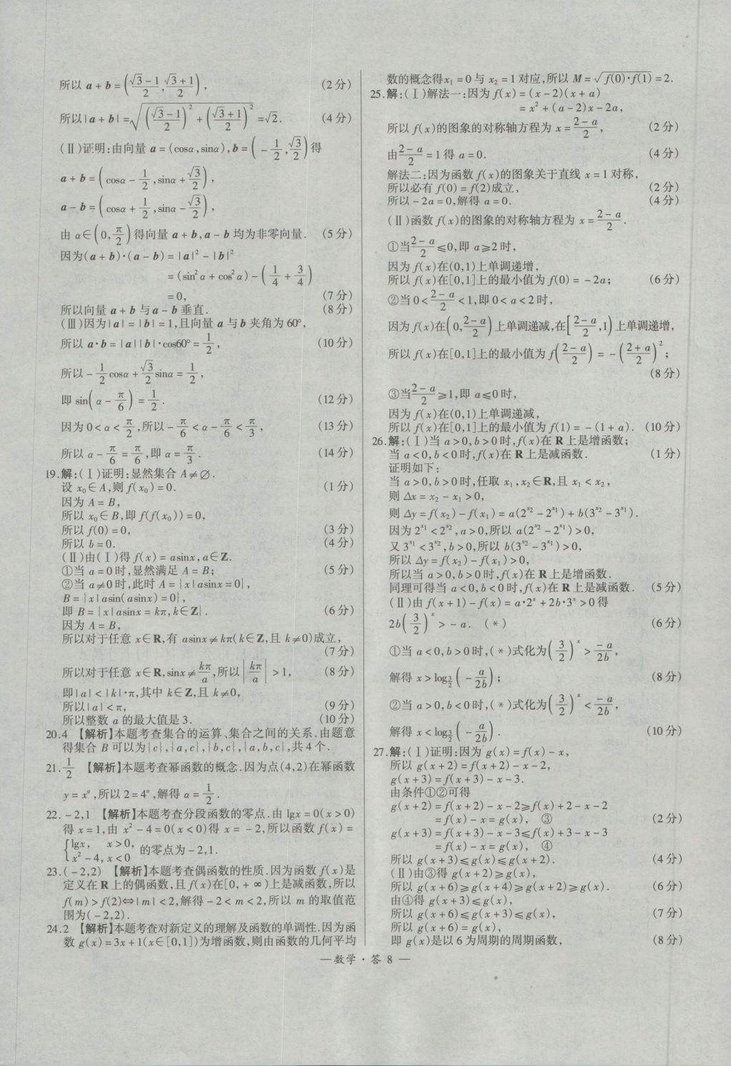 天利38套高中名校期中期末联考测试卷数学必修1、4人教版 参考答案第8页