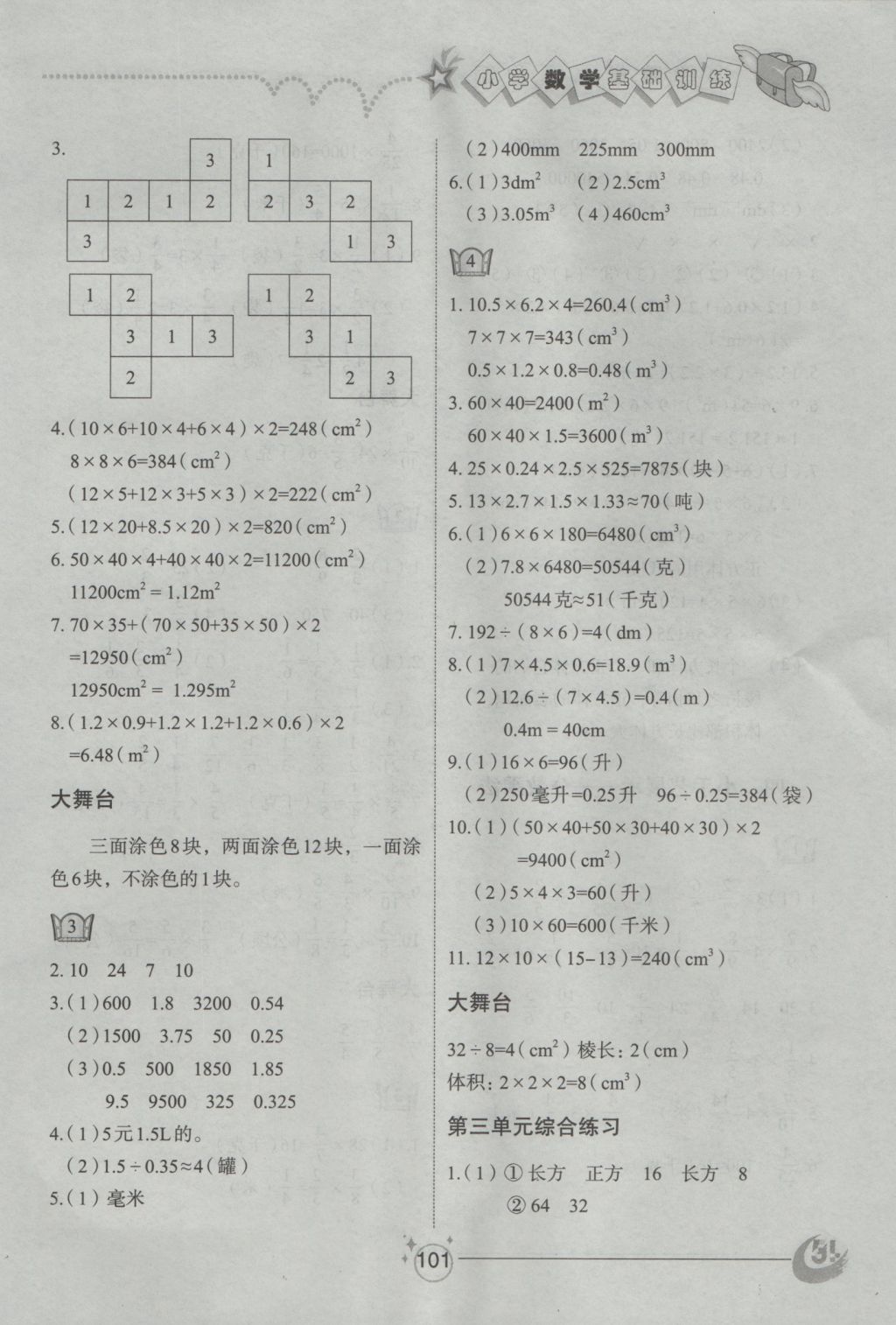 2016年小學基礎(chǔ)訓練五年級數(shù)學上冊青島版五四制山東教育出版社 參考答案第3頁