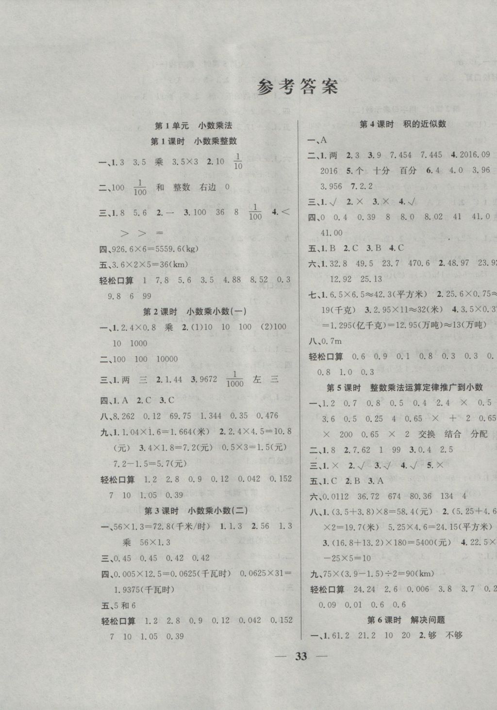 2016年名师计划高效课堂五年级数学上册人教版 参考答案第1页