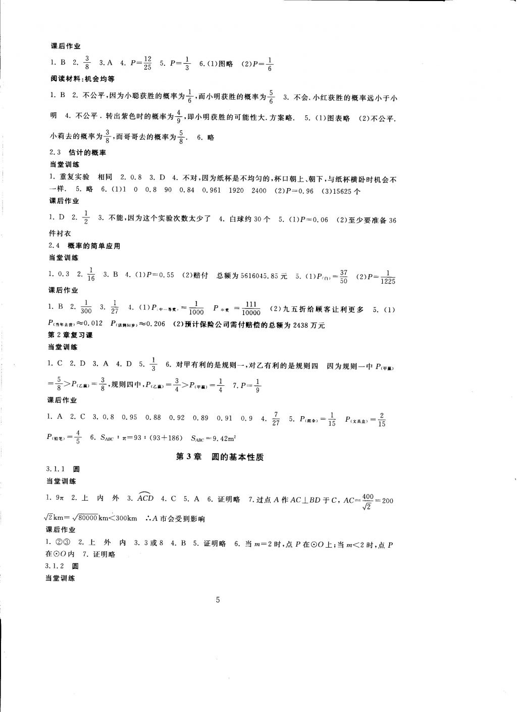 2016年全程助學與學習評估九年級數(shù)學上冊 參考答案第5頁