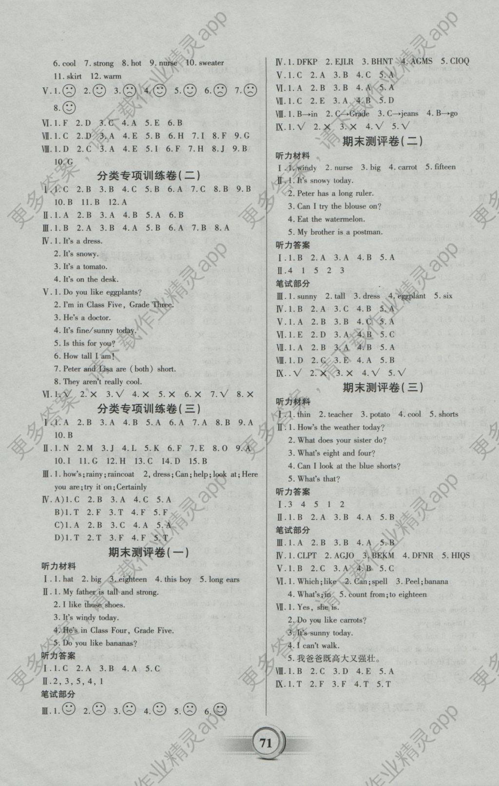 2016年活力英语全程检测卷四年级上册答案
