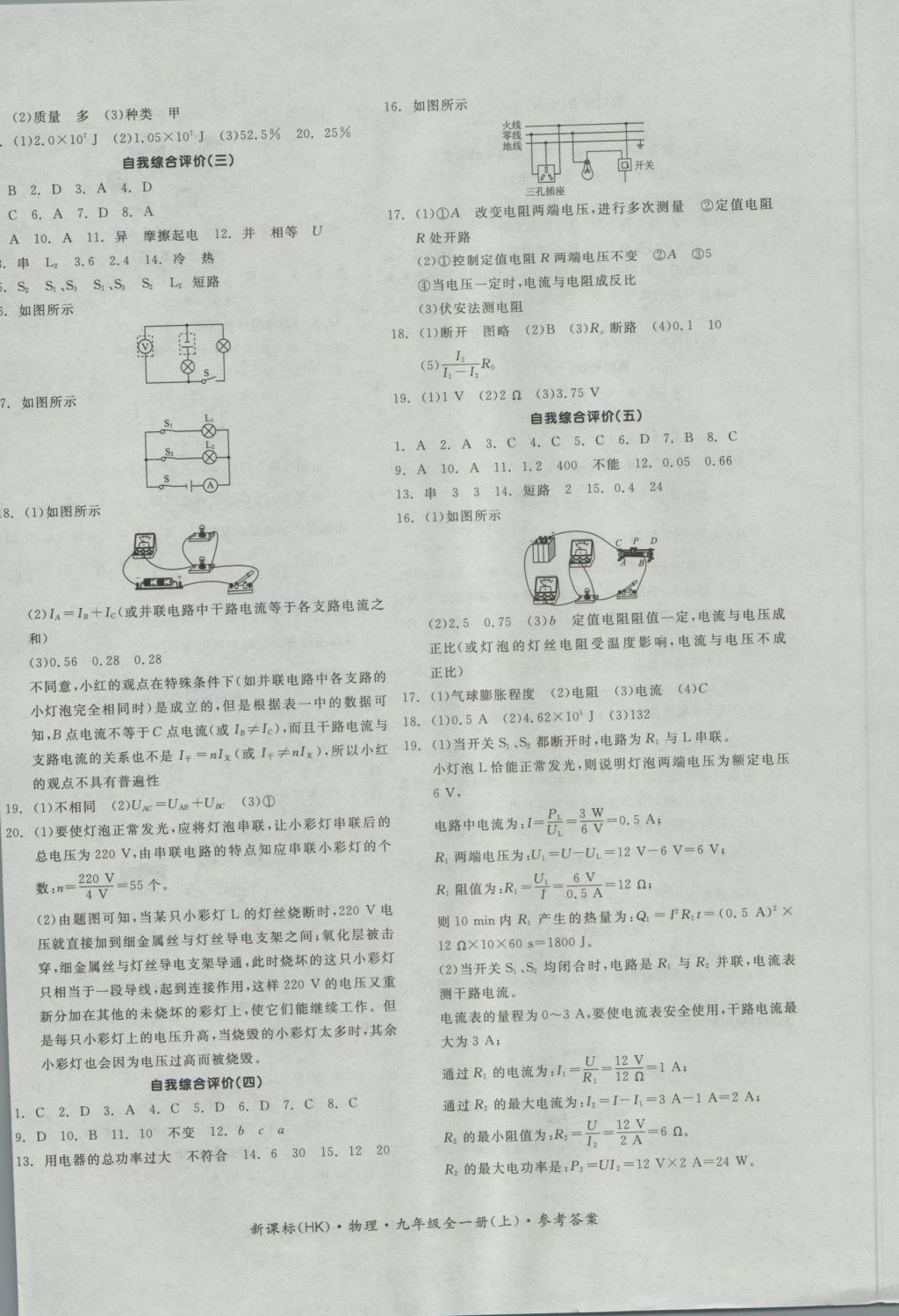 2016年全品學(xué)練考九年級(jí)物理全一冊(cè)上滬科版 參考答案第12頁(yè)