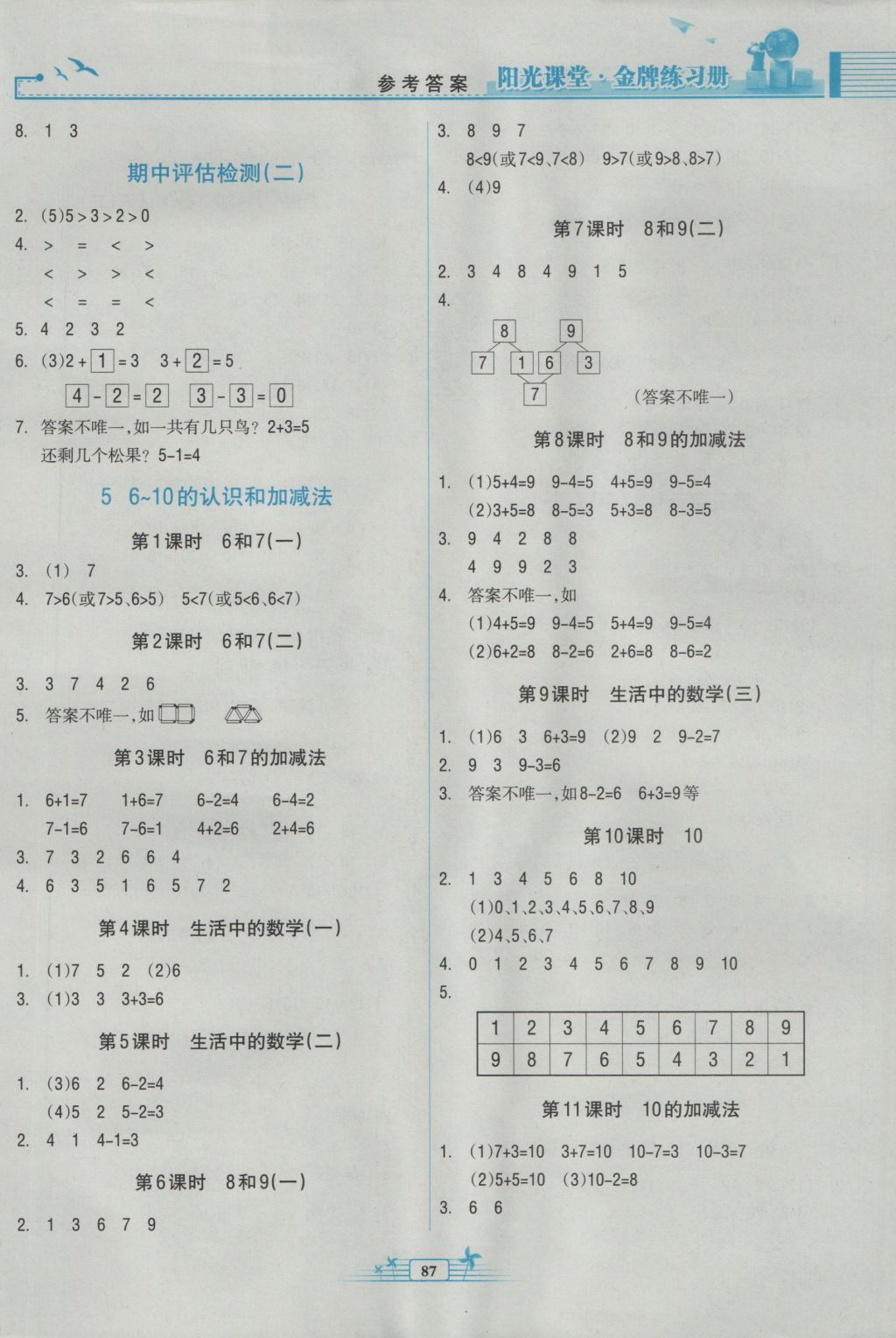 2016年阳光课堂金牌练习册一年级数学上册人教版 参考答案第3页