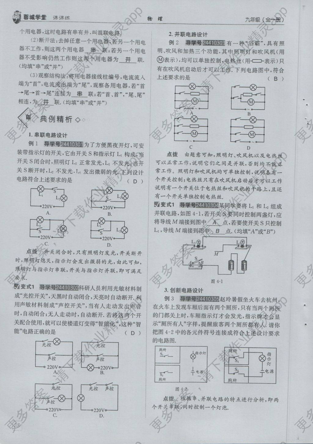 2016年蓉城学堂课课练九年级物理全一册人教版答案—精英家教网