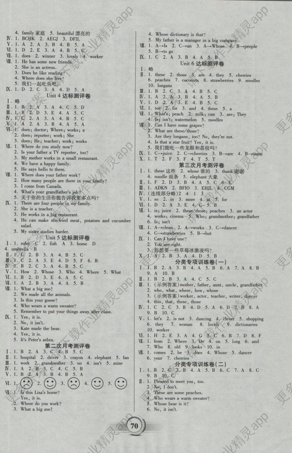 2016年活力英语全程检测卷五年级上册答案